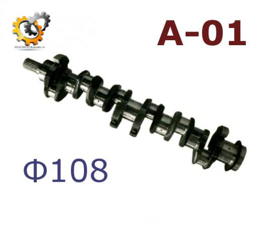 Коленвал 465-04с5-20 Н1Н1 (без вкл.) НОВЫЙ, АМЗ Ф108 А01, шт -ЦЕНУ И НАЛИЧИЕ УТОЧНЯЙТЕ-